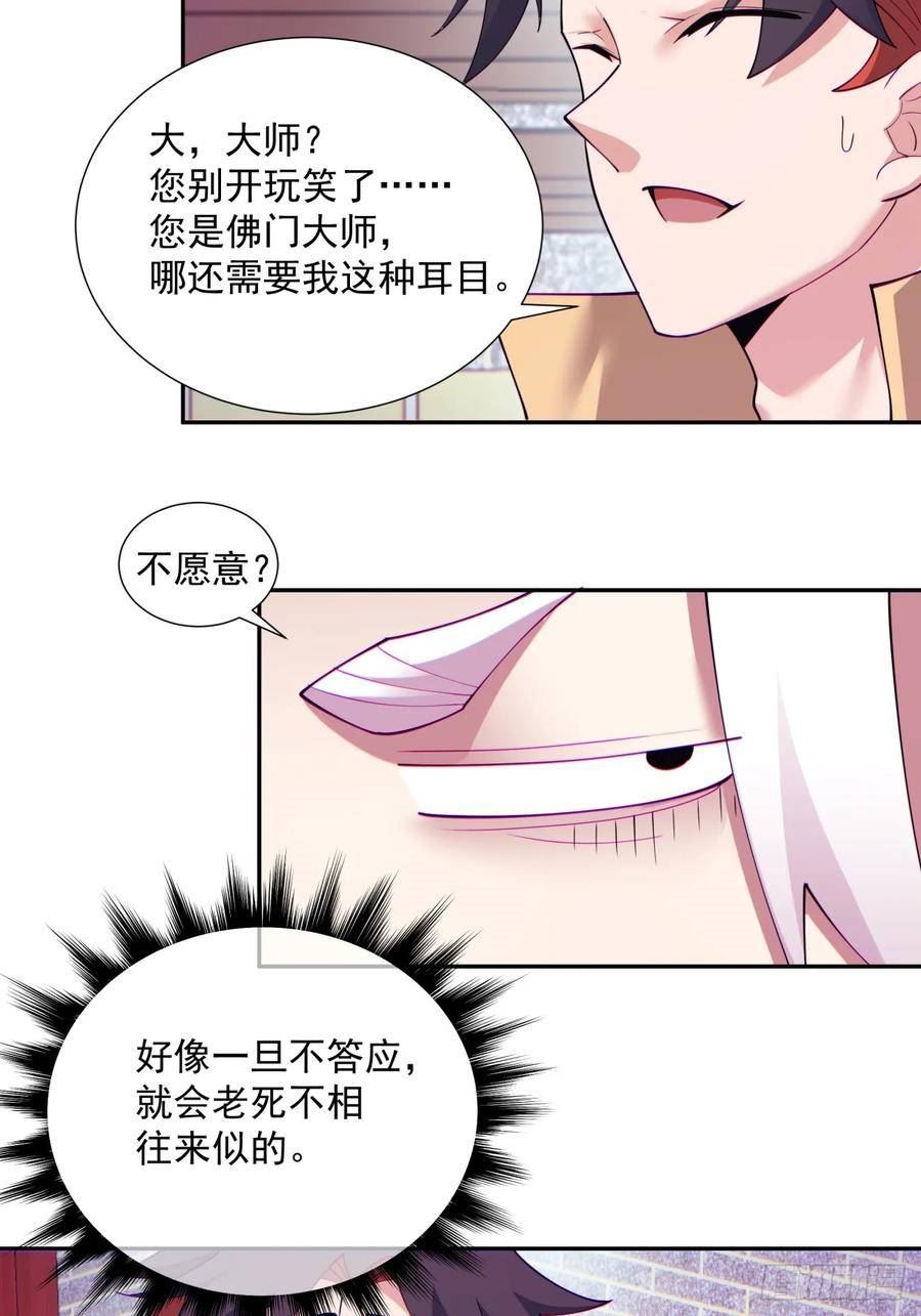 我的徒弟都是大反派人物简介漫画,第六十三回32图