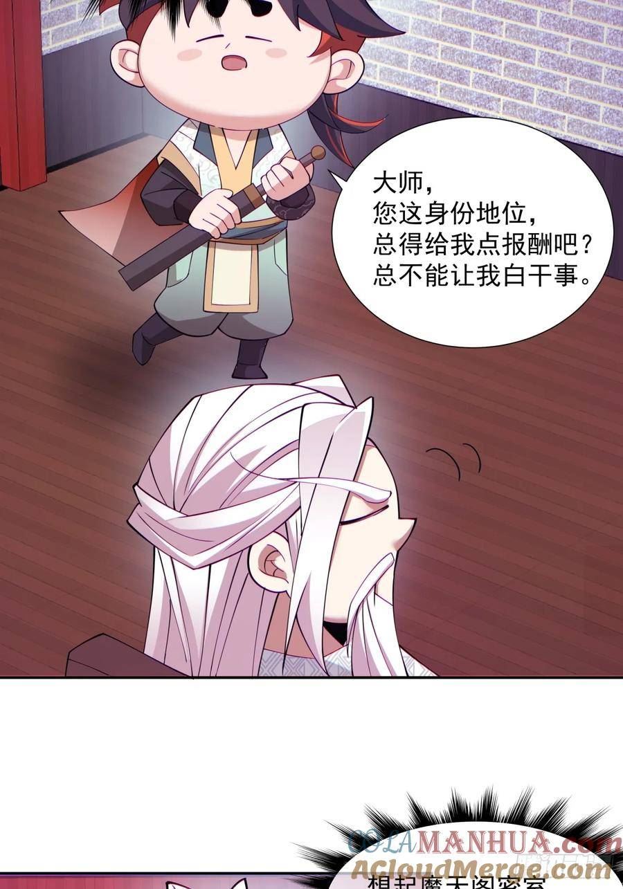 我的徒弟都是大反派人物简介漫画,第六十三回33图