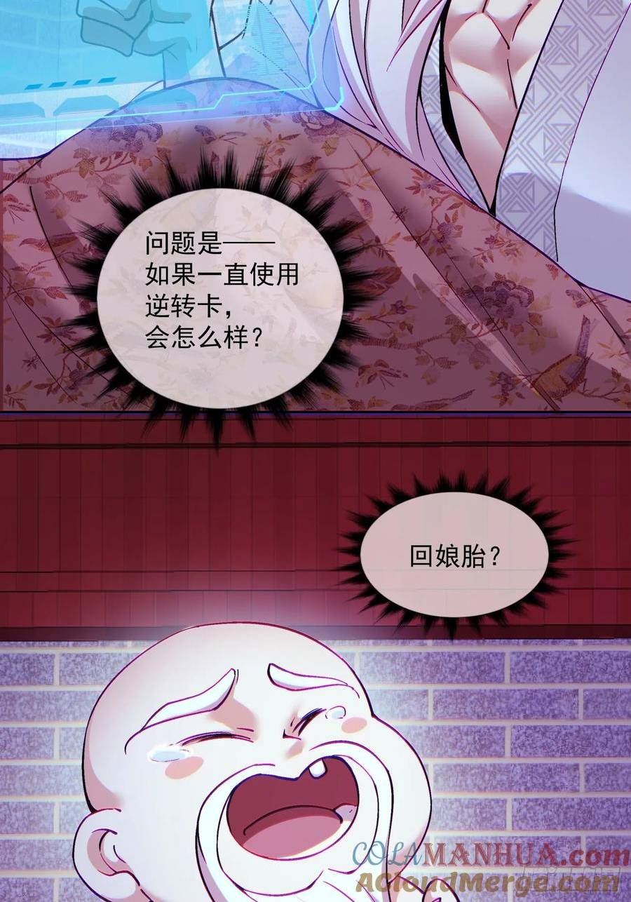 我的徒弟都是大反派1-100集免费漫画,第六十四回13图