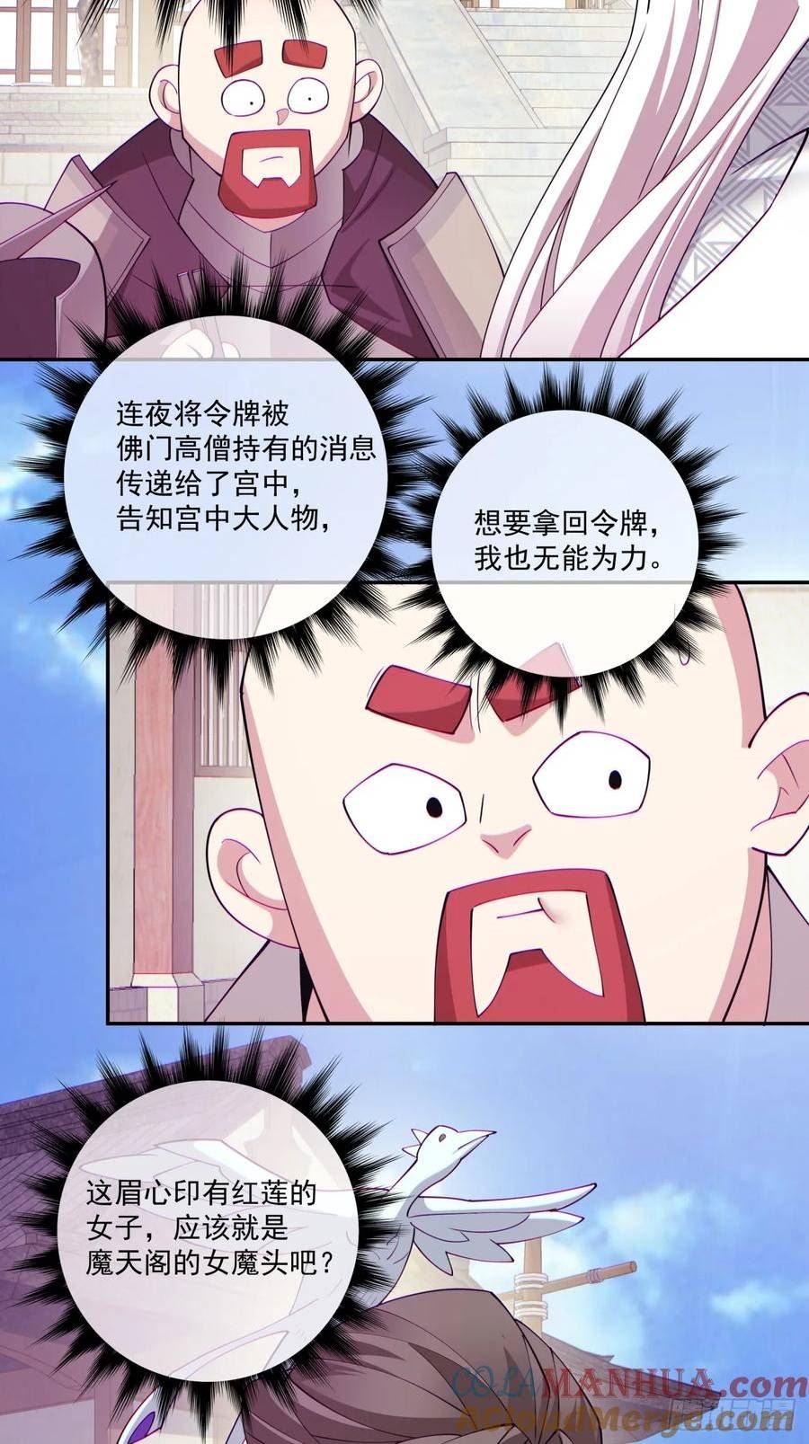 我的徒弟都是大反派1-100集免费漫画,第六十四回28图