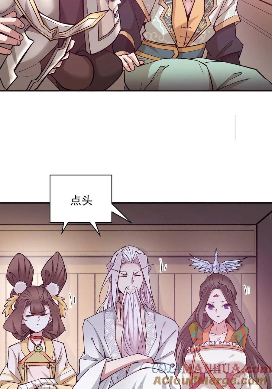 我的徒弟都是大反派1-100集免费漫画,第六十四回34图