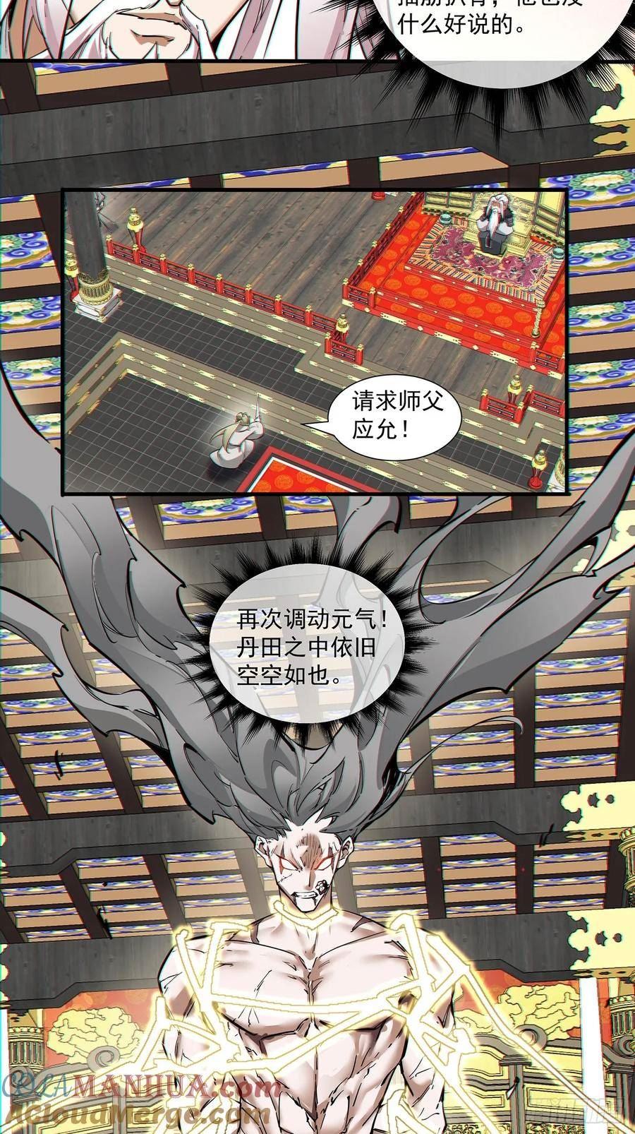 我的徒弟都是大反派人物简介漫画,第八十二回19图