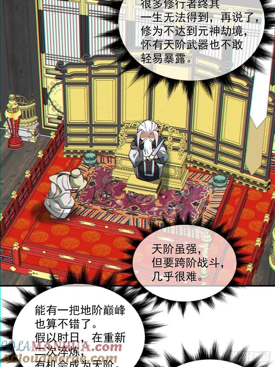 我的徒弟都是大反派人物简介漫画,第八十二回23图