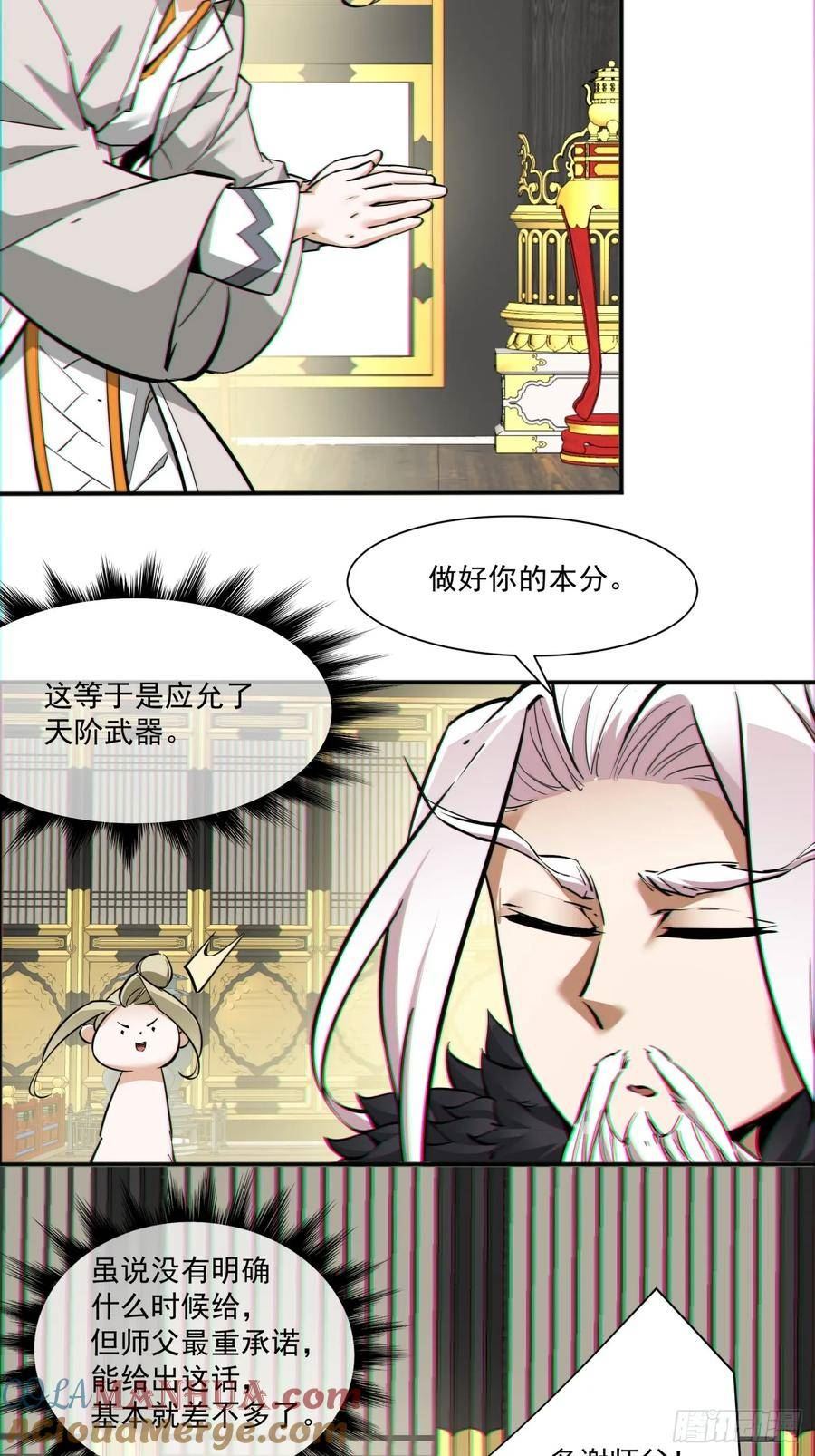 我的徒弟都是大反派1-100集免费漫画,第八十三回10图