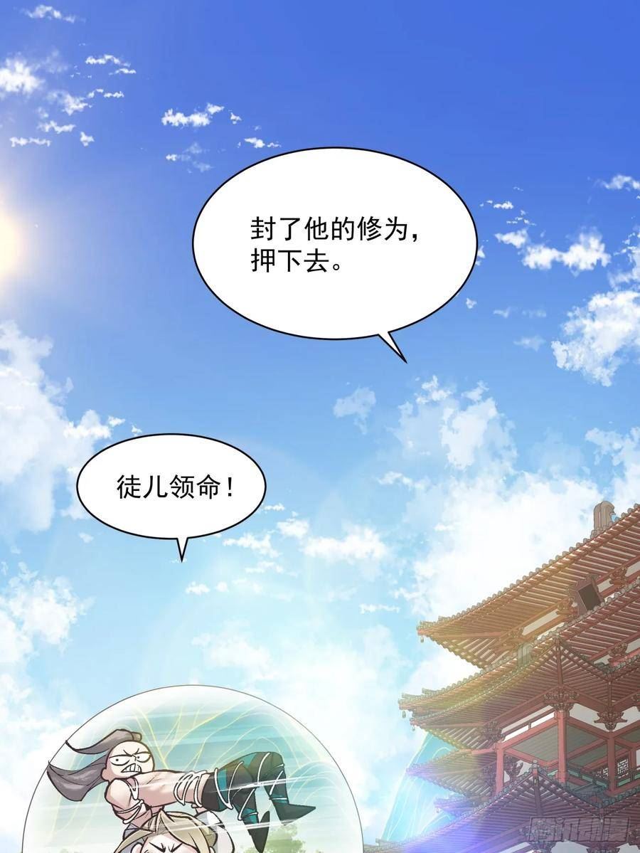 我的徒弟都是大反派1-100集免费漫画,第八十三回17图