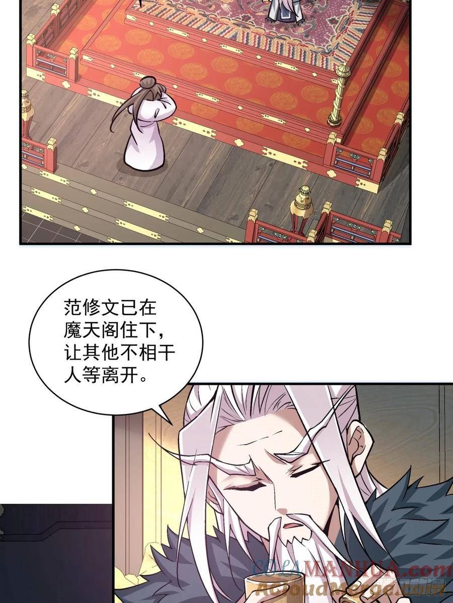 我的徒弟都是大反派1-100集免费漫画,第八十三回19图