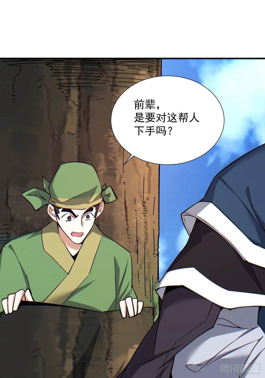 我的徒弟都是大反派1-100集免费漫画,第八十三回24图