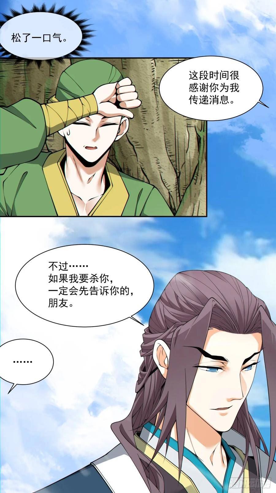 我的徒弟都是大反派1-100集免费漫画,第八十三回32图