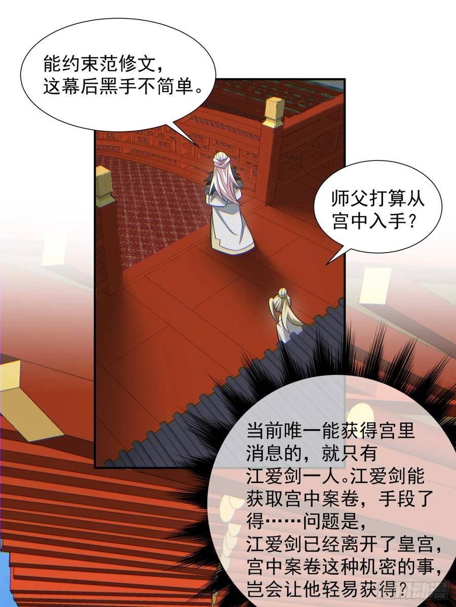 我的徒弟都是大反派1-100集免费漫画,第八十三回44图