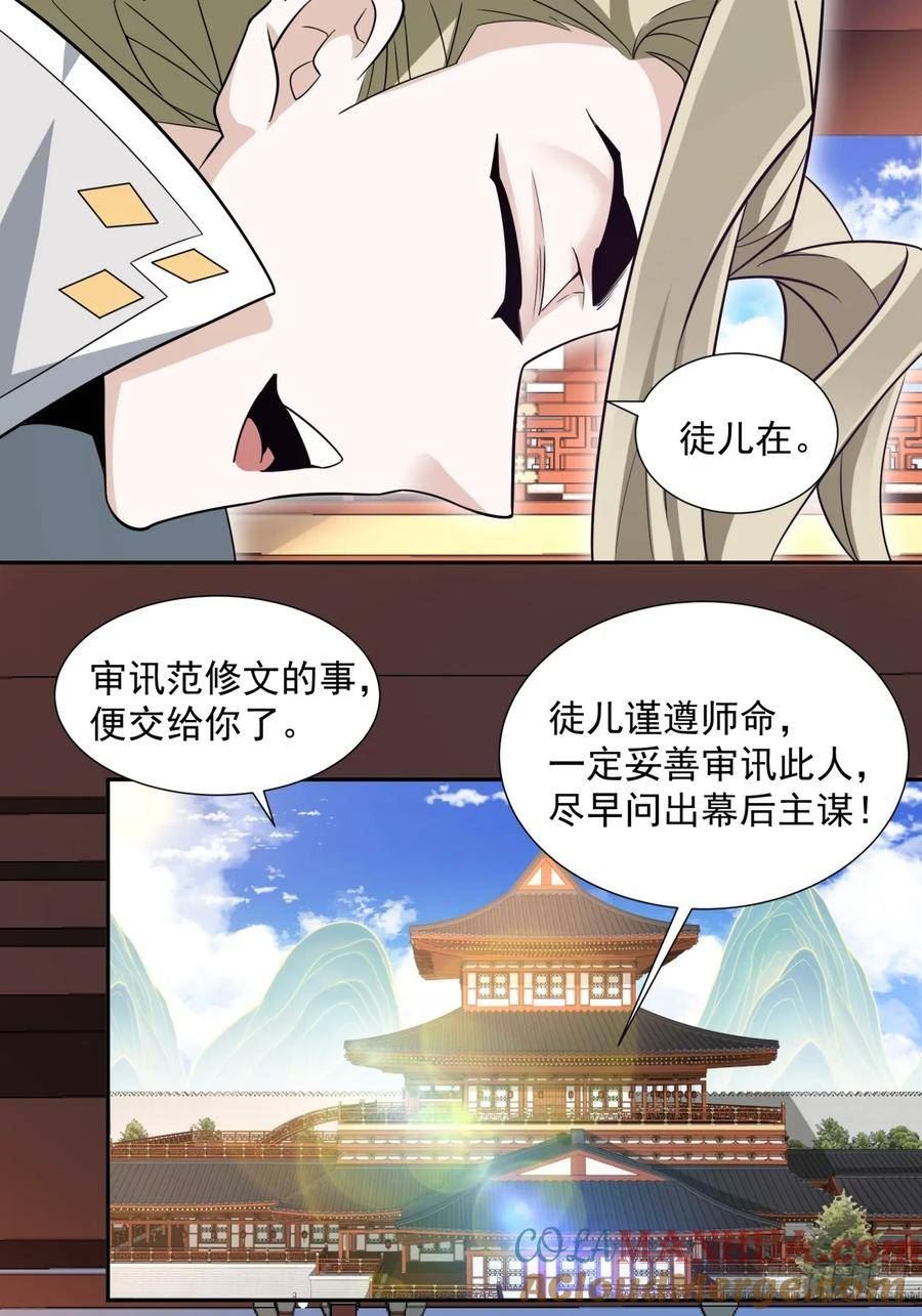 我的徒弟都是大反派1-100集免费漫画,第八十三回46图