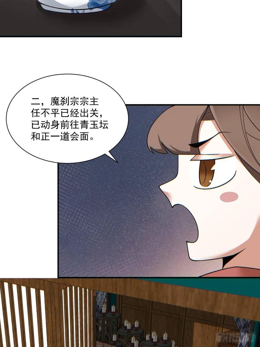 我的徒弟都是大反派18漫画,第八十四回17图