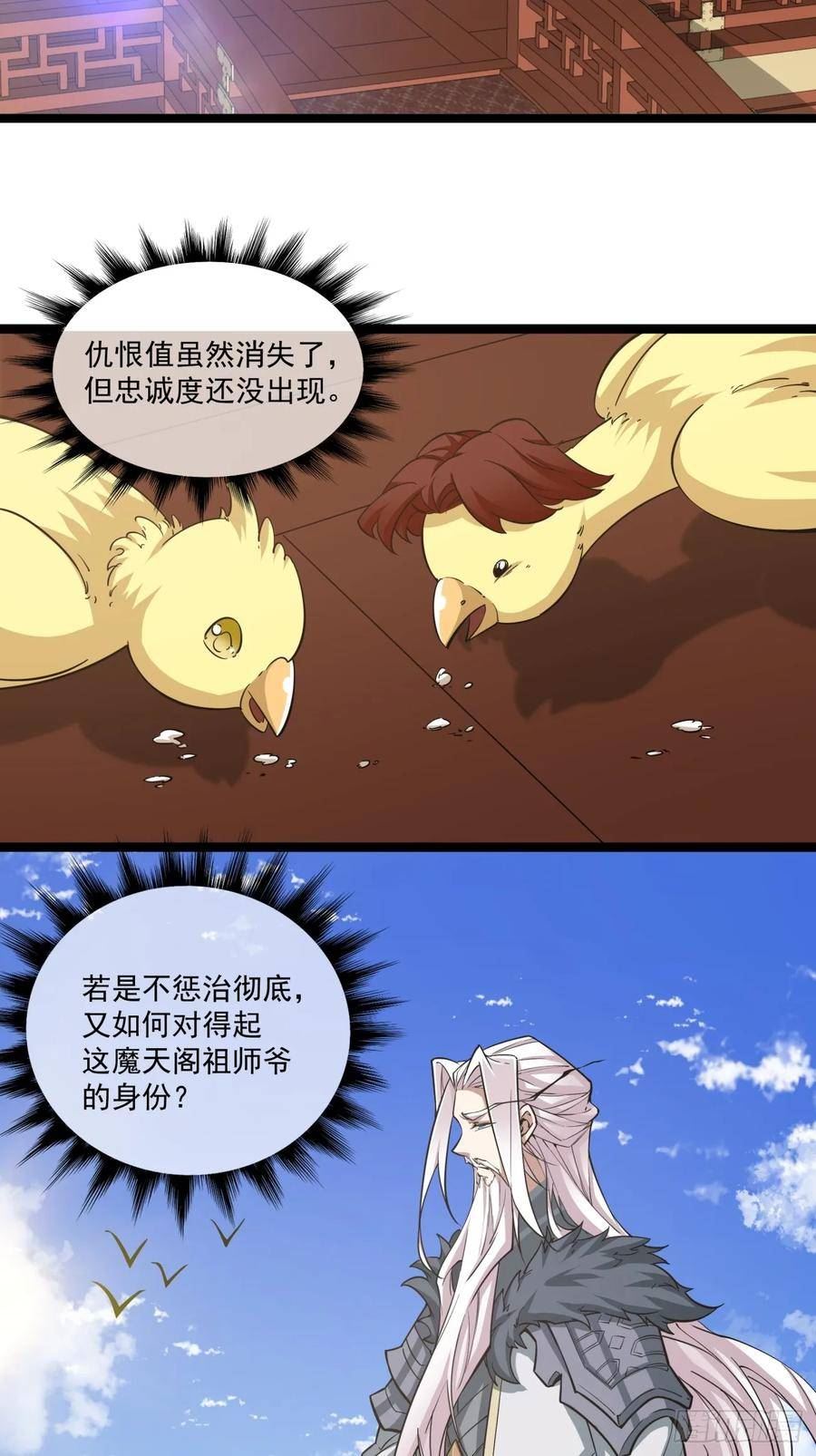 我的徒弟都是大反派18漫画,第八十四回38图