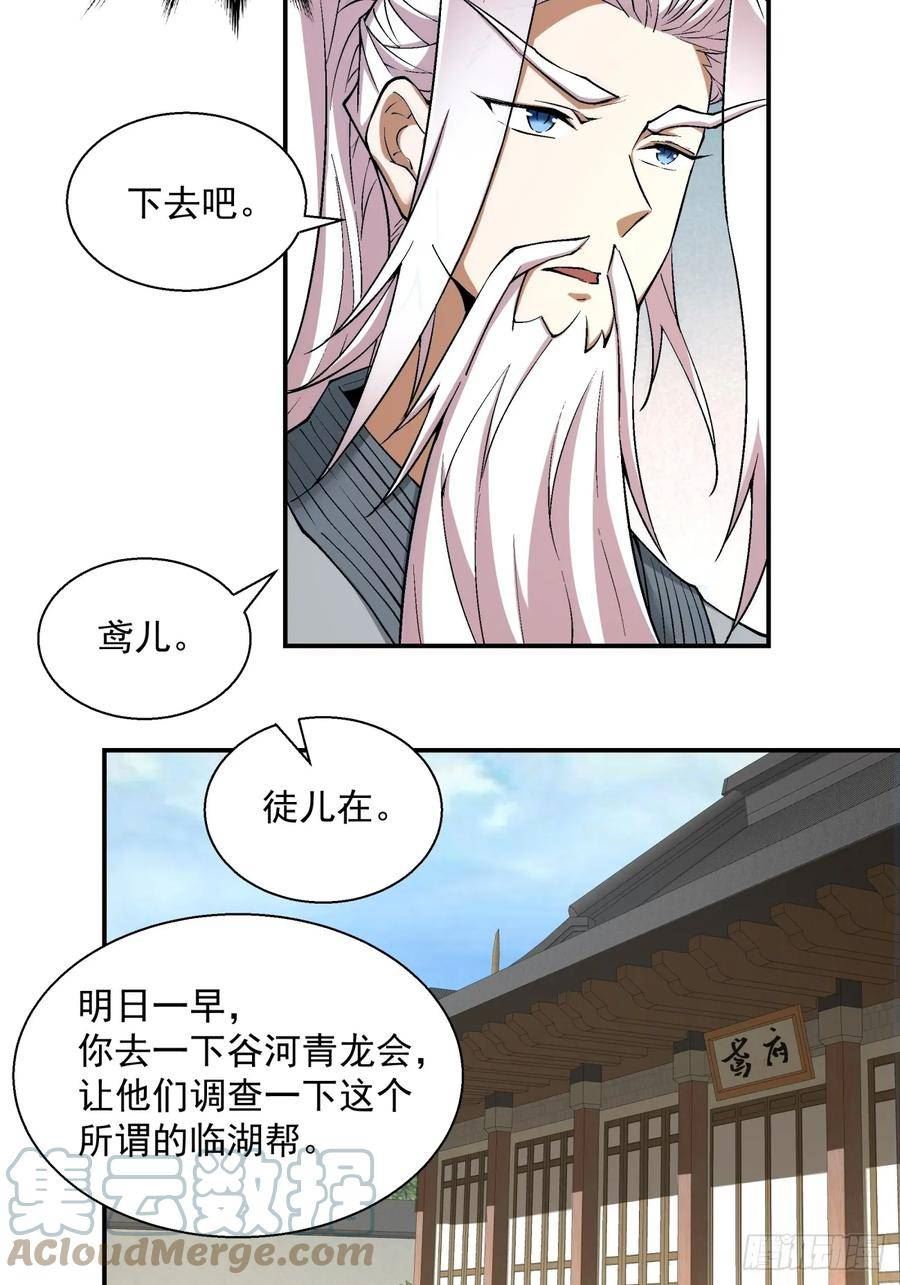 我的徒弟都是大反派人物简介漫画,第二十一回10图