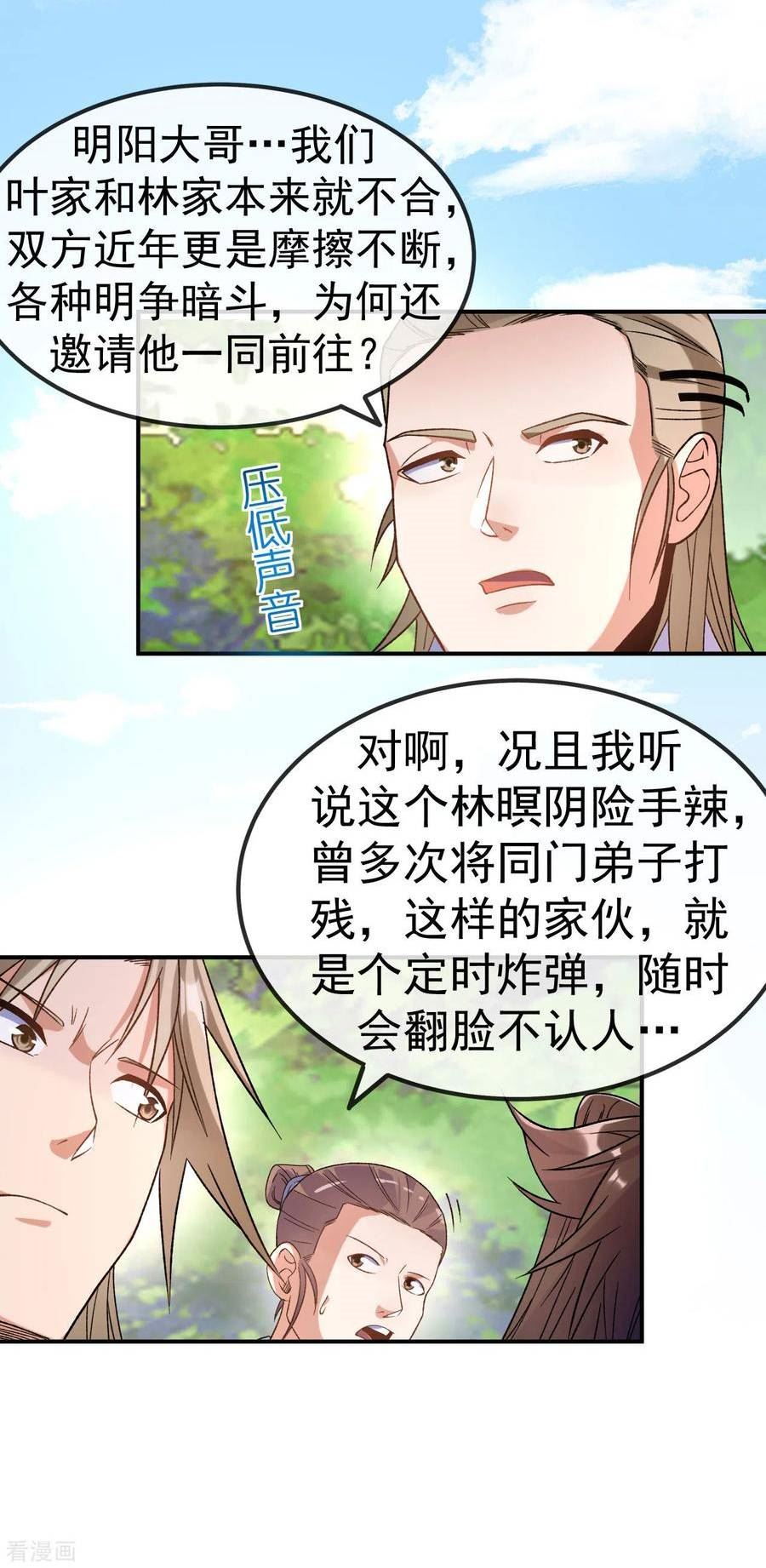 不死战神漫画,第15话 讨厌的林暝18图