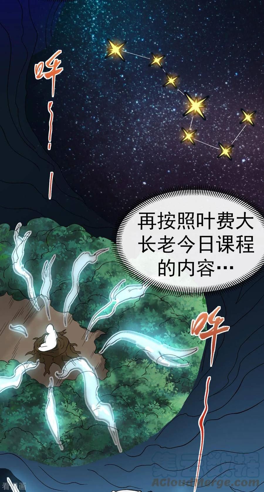 不死战神漫画,第27话 我又突破了！23图