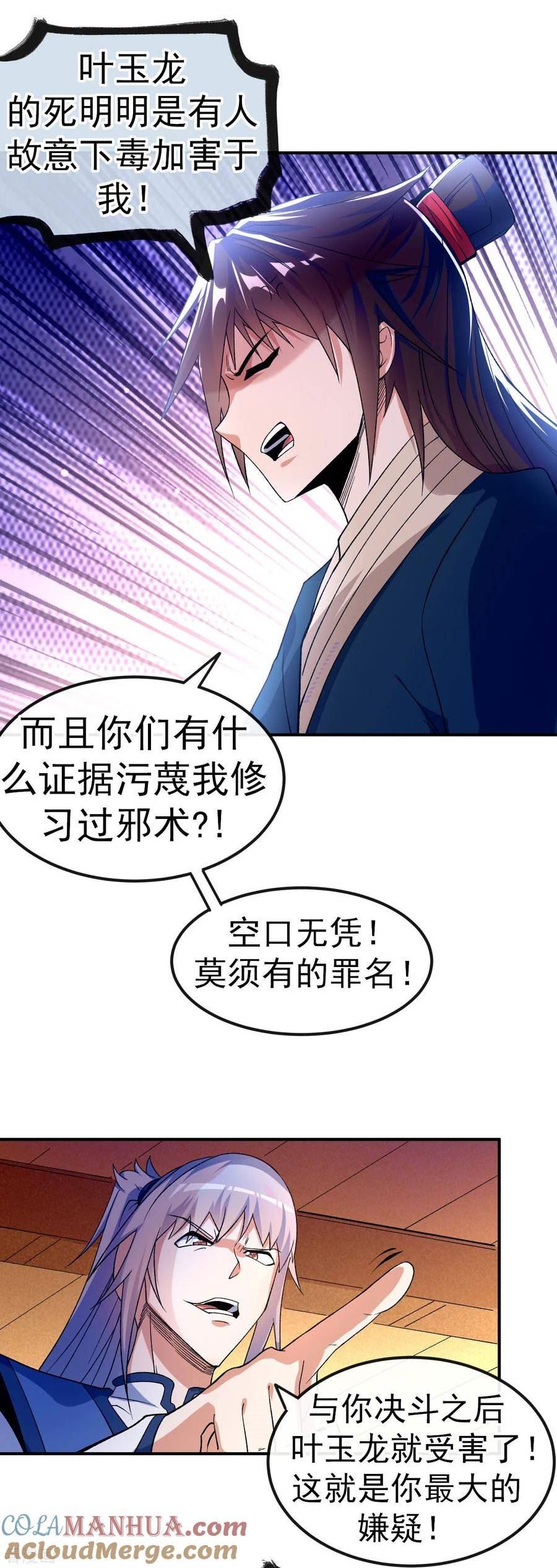 不死战神漫画,第30话 救星来了3图