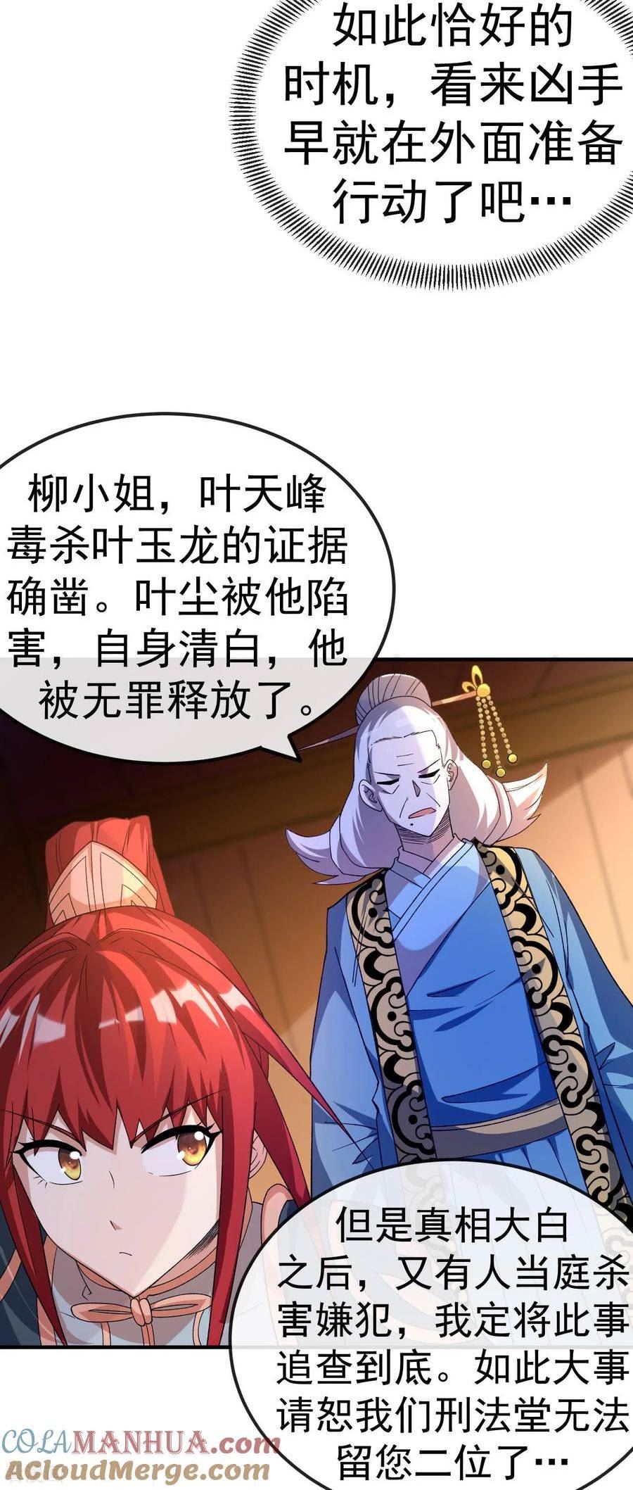 不死战神漫画,第31话 事败身死25图