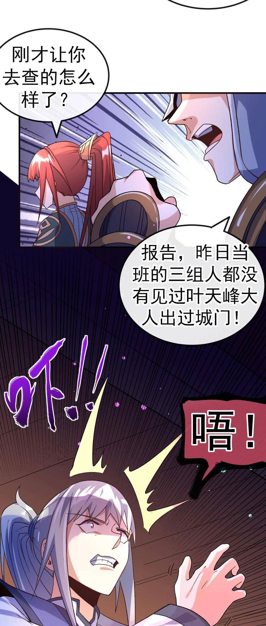 不死战神漫画,第31话 事败身死6图