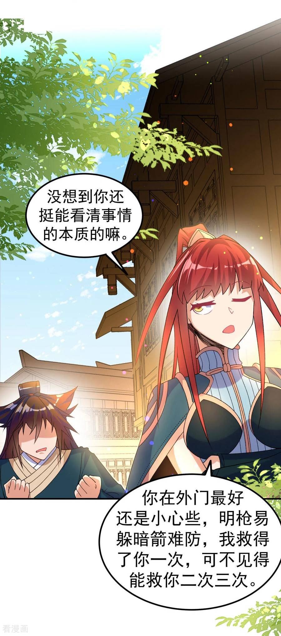 不死战神漫画,第32话 慕云姐的点拨16图