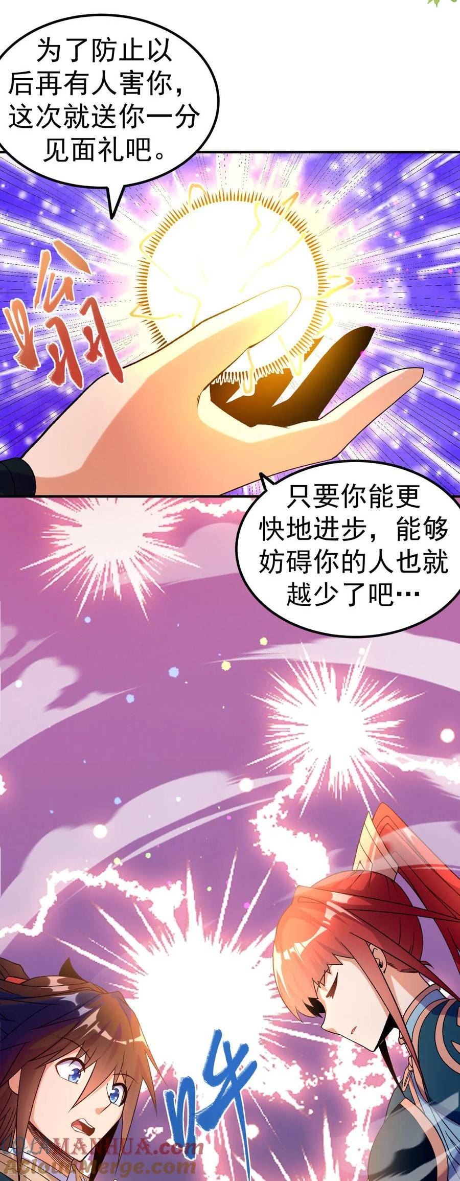 不死战神漫画,第32话 慕云姐的点拨17图