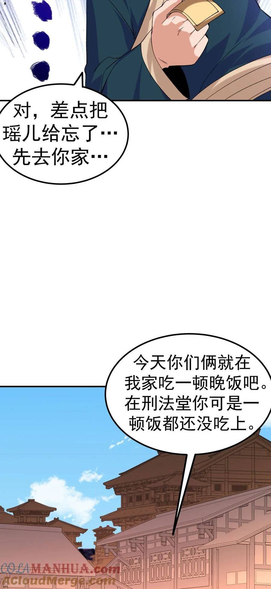 不死战神漫画,第32话 慕云姐的点拨33图