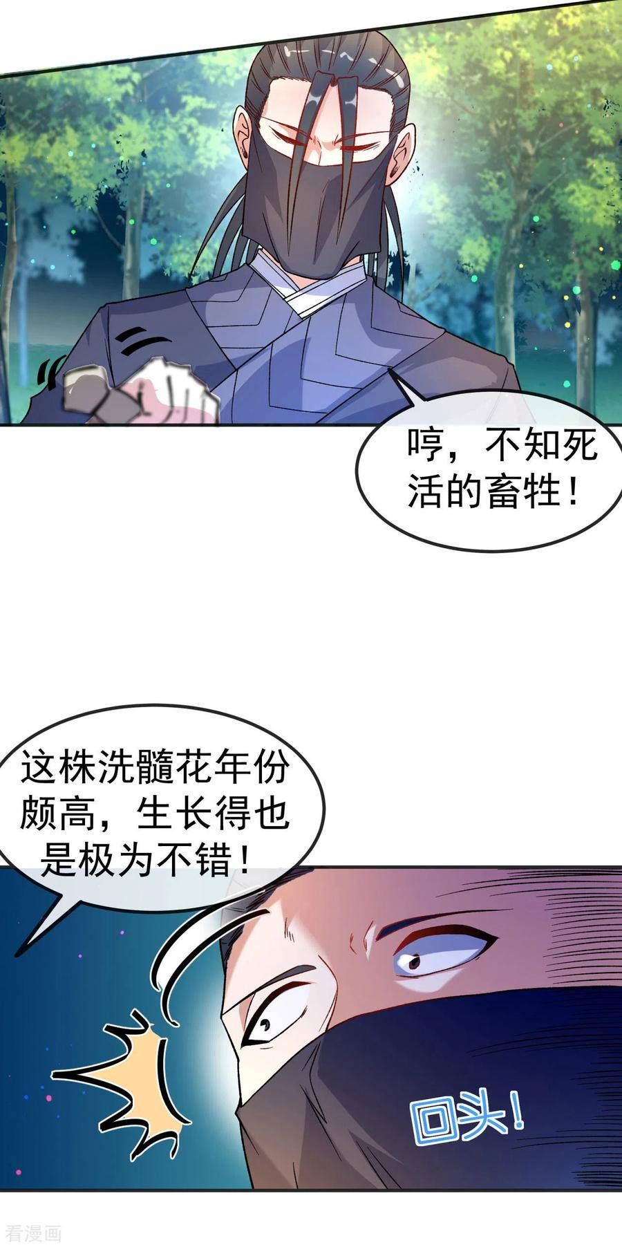 不死战神漫画,第16话 以彼之道还施彼身14图