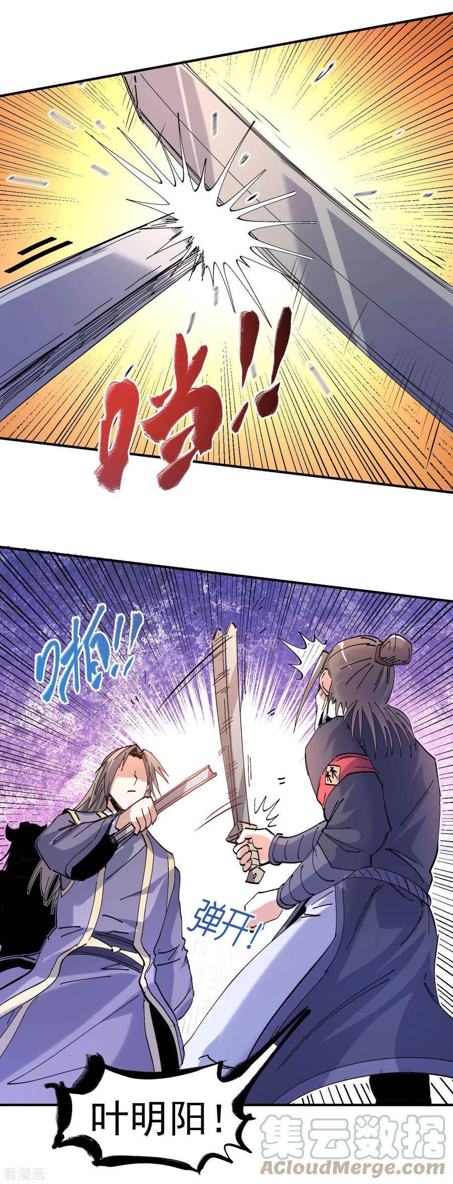 不死战神漫画,第16话 以彼之道还施彼身23图