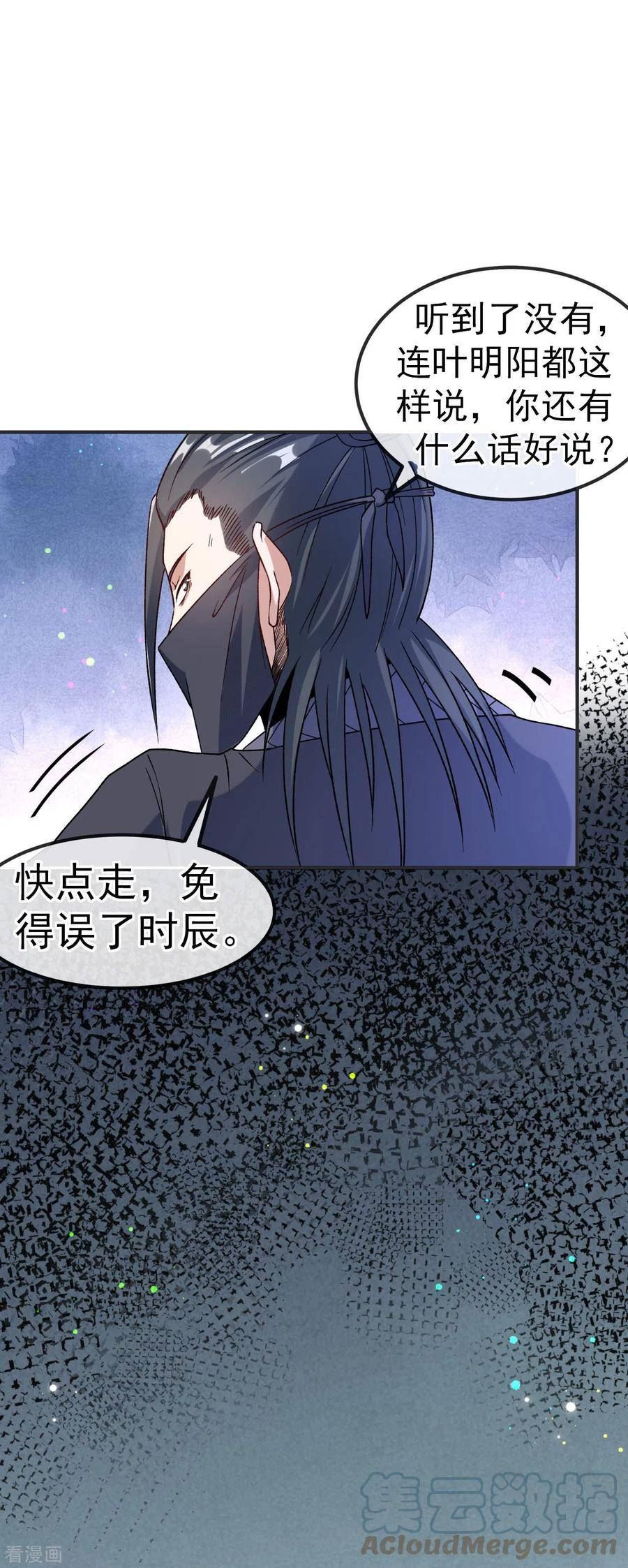 不死战神069漫画,第16话 以彼之道还施彼身7图