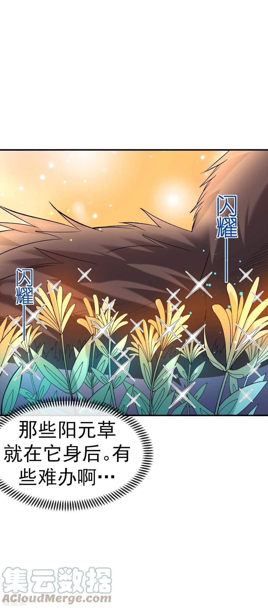 不死战神漫画,第17话 她！醒了！27图