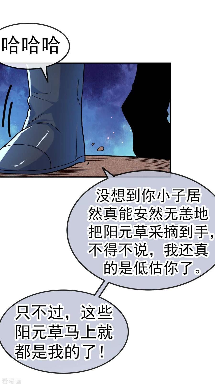 不死战神漫画,第18话 绝地反击16图