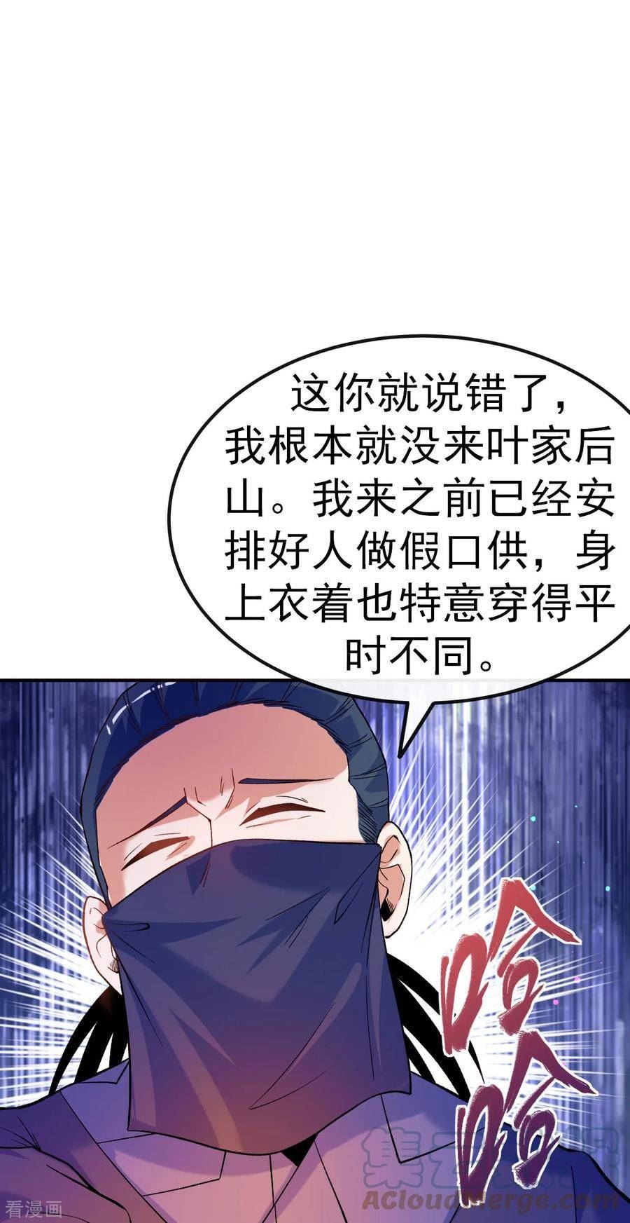 不死战神漫画,第18话 绝地反击25图