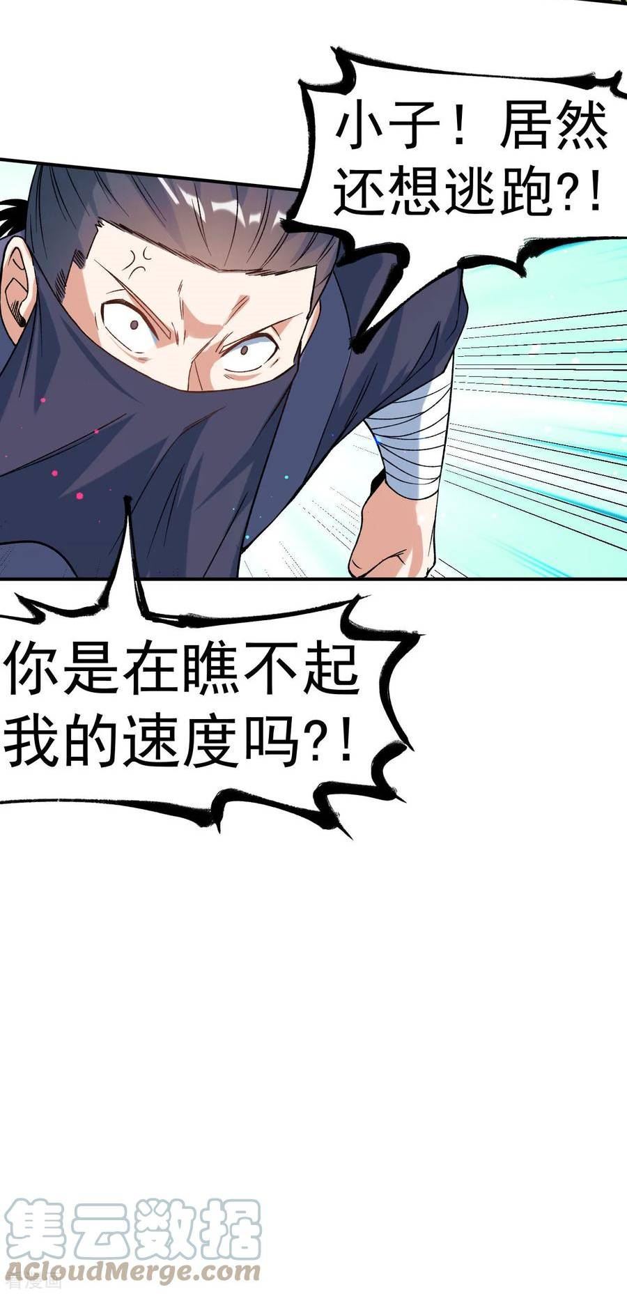 不死战神江辰短剧漫画,第19话 临时吃补药21图