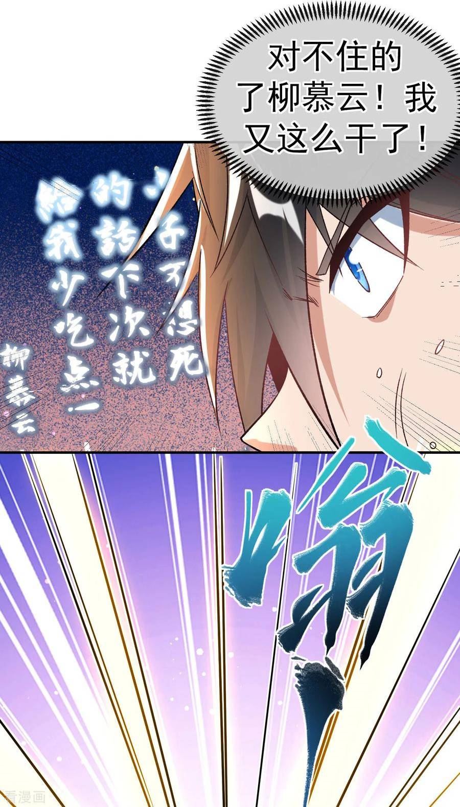 不死战神江辰短剧漫画,第19话 临时吃补药24图