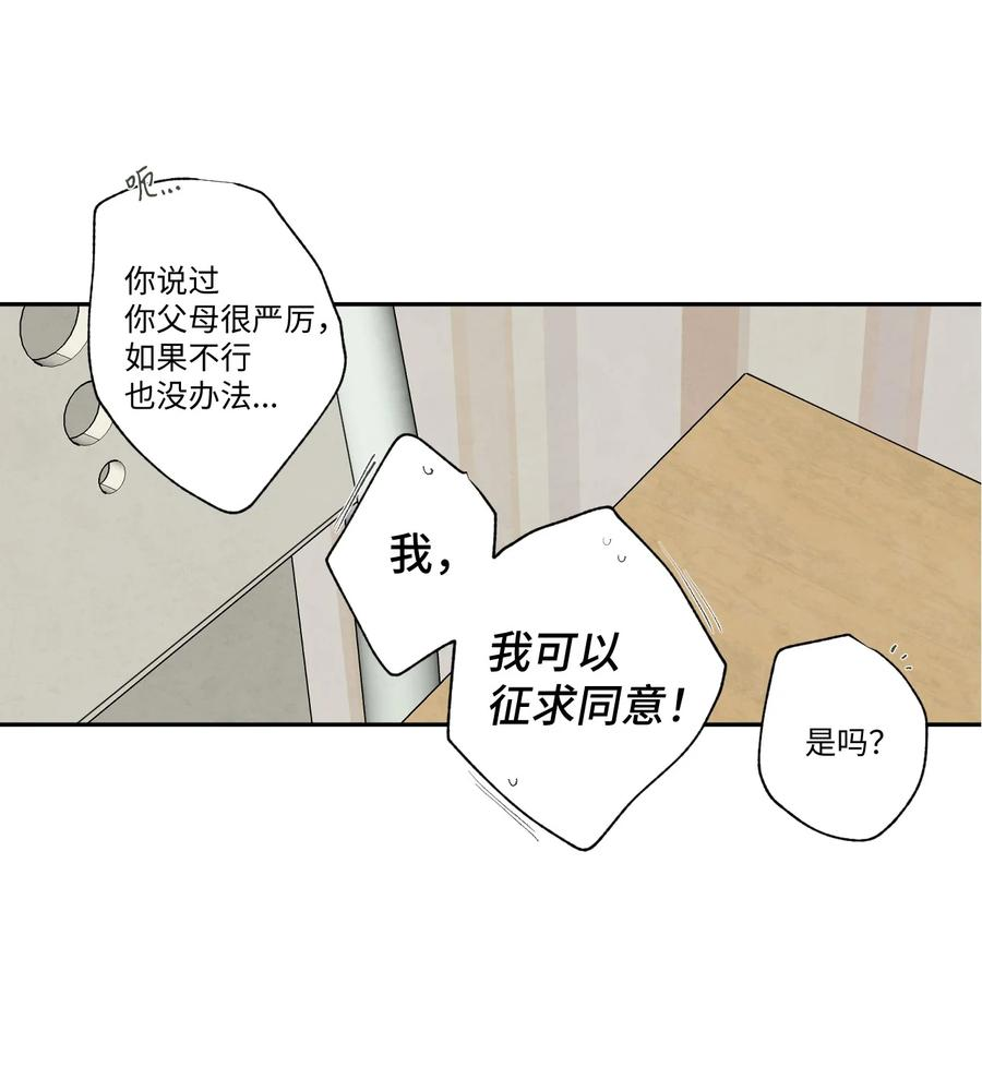 安徽本地形象设计联系方式漫画,95 留宿16图