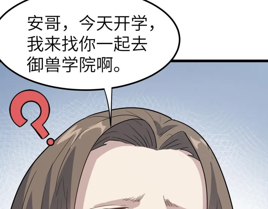 全民御兽：开局觉醒神话级天赋漫画,第20话 修炼，修炼104图