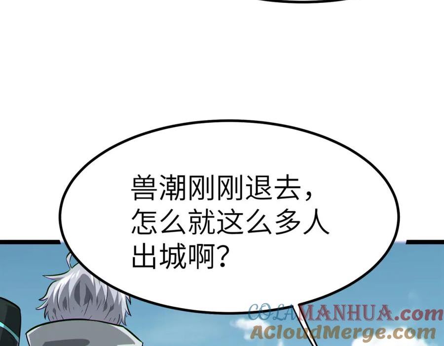 全民御兽：开局觉醒神话级天赋漫画,第29话 出城！113图