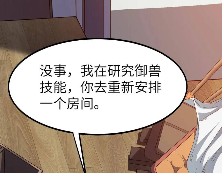 全民御兽：开局觉醒神话级天赋漫画,第12话 开启进化179图