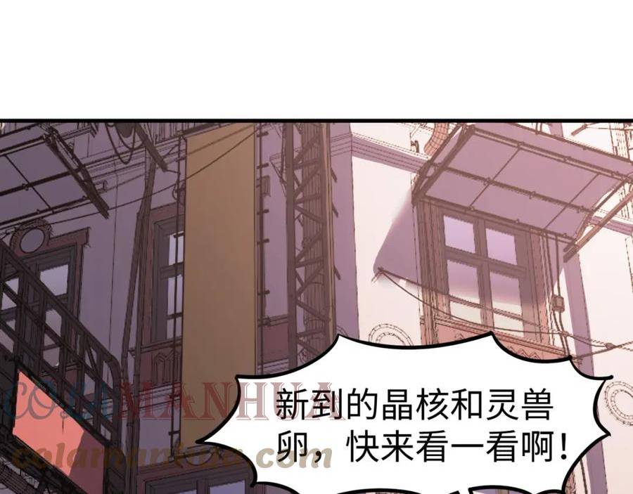 全民御兽：开局觉醒神话级天赋漫画,第12话 开启进化197图