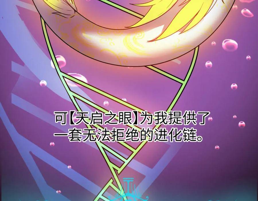 全民御兽：开局觉醒神话级天赋漫画,第12话 开启进化94图