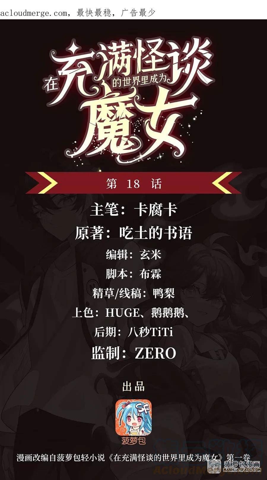 在充满怪谈的世界里成为魔女漫画,18 魔女的刹车方式1图