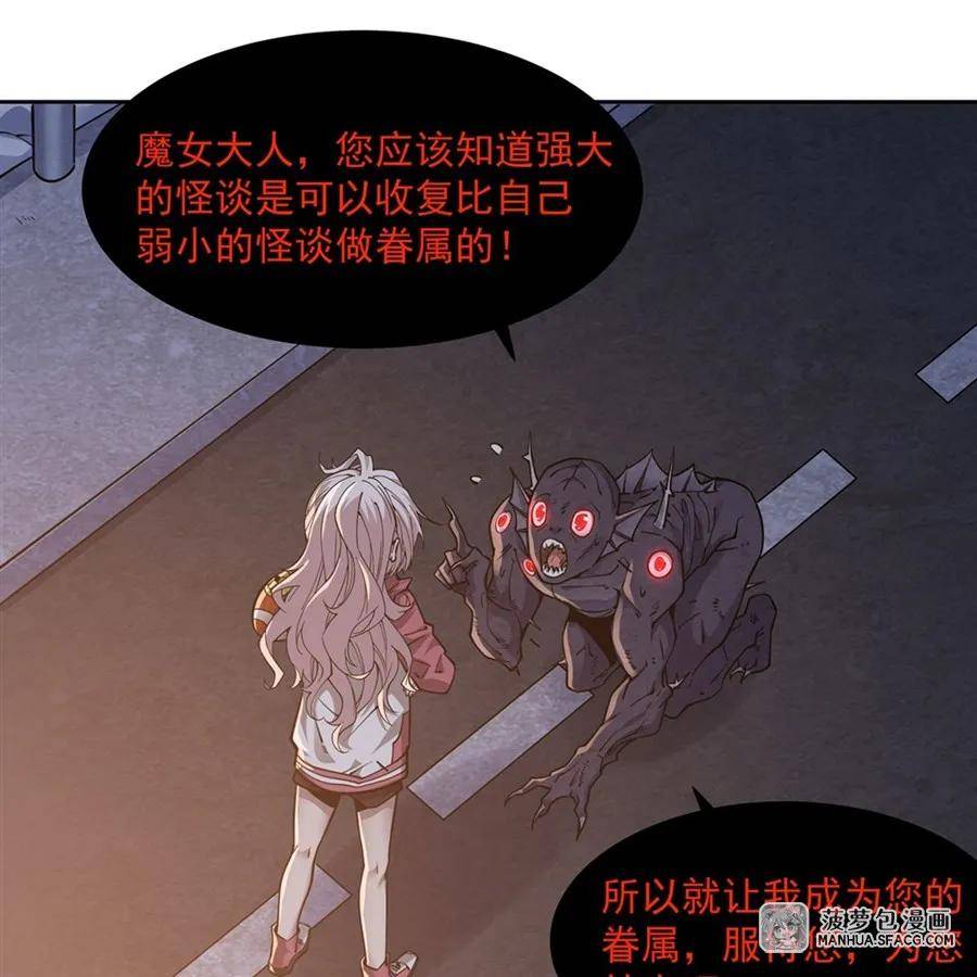 在充满怪谈的世界里成为魔女漫画,28 眷属53图