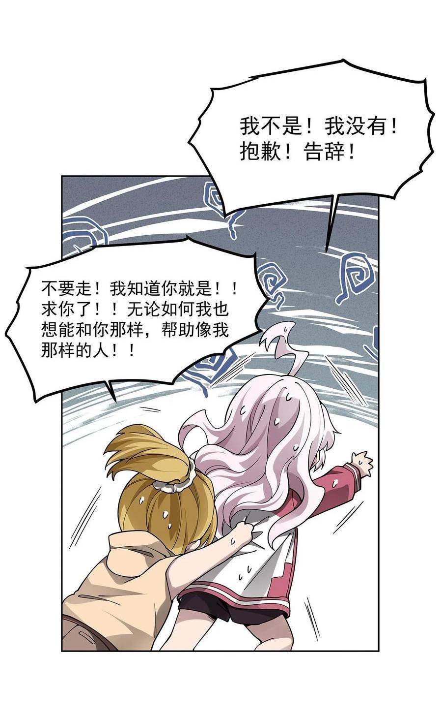 在充满怪谈的世界里成为魔女全本漫画,43 我想追你44图