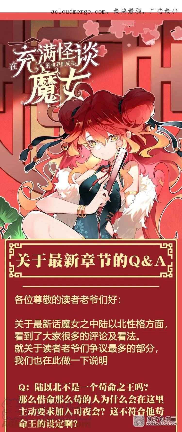 在充满怪谈的世界里成为魔女笔趣阁小说漫画,最新话的一点Q&A1图