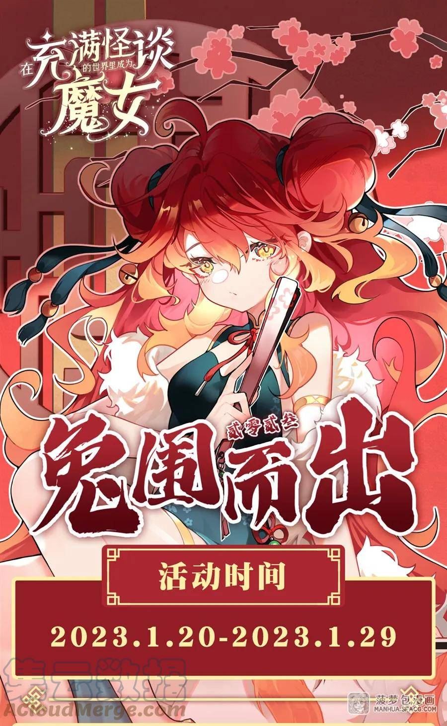 在充满怪谈的世界里成为魔女全本漫画,20 “爆款”新装备49图