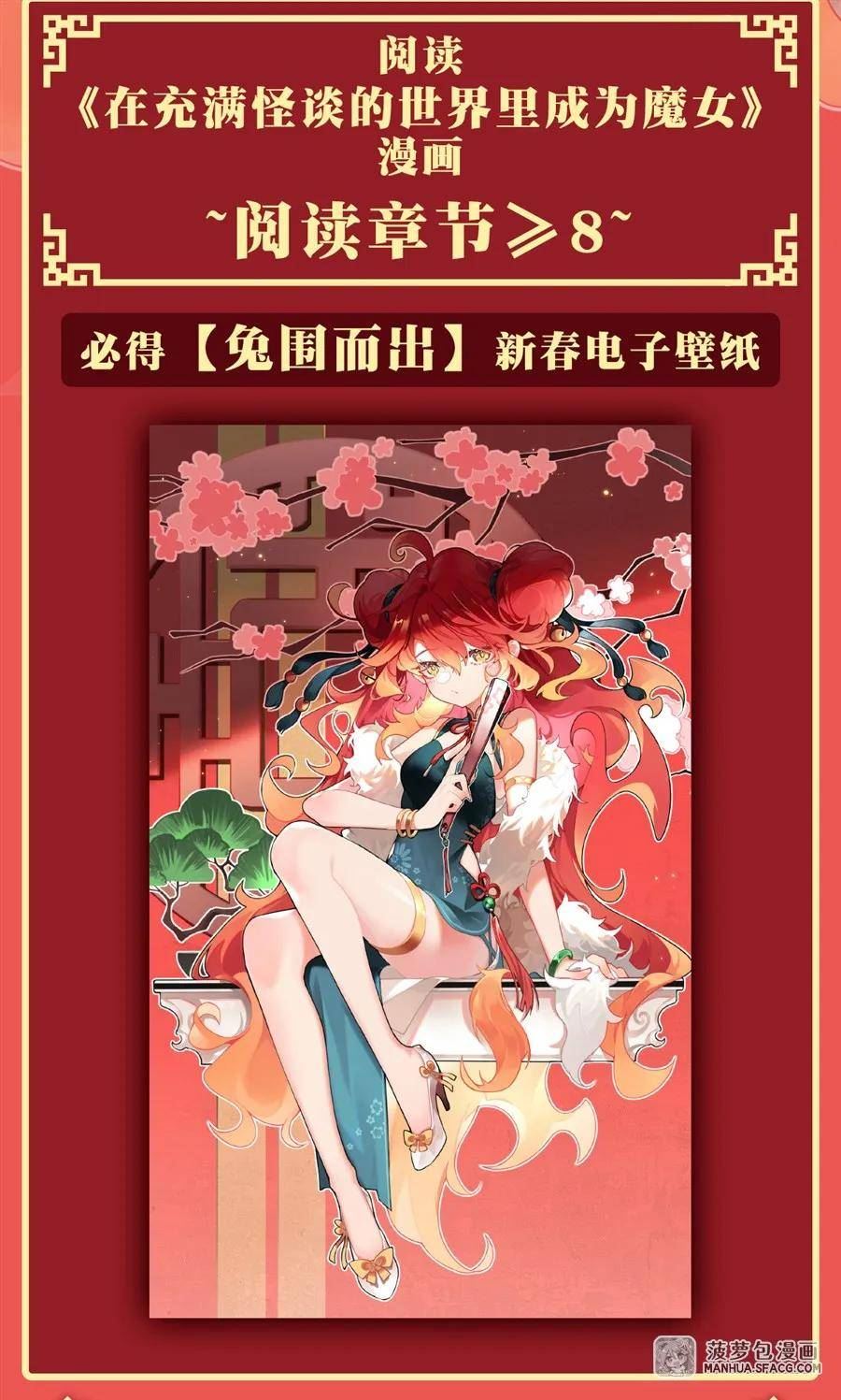 在充满怪谈的世界里成为魔女全本漫画,20 “爆款”新装备50图