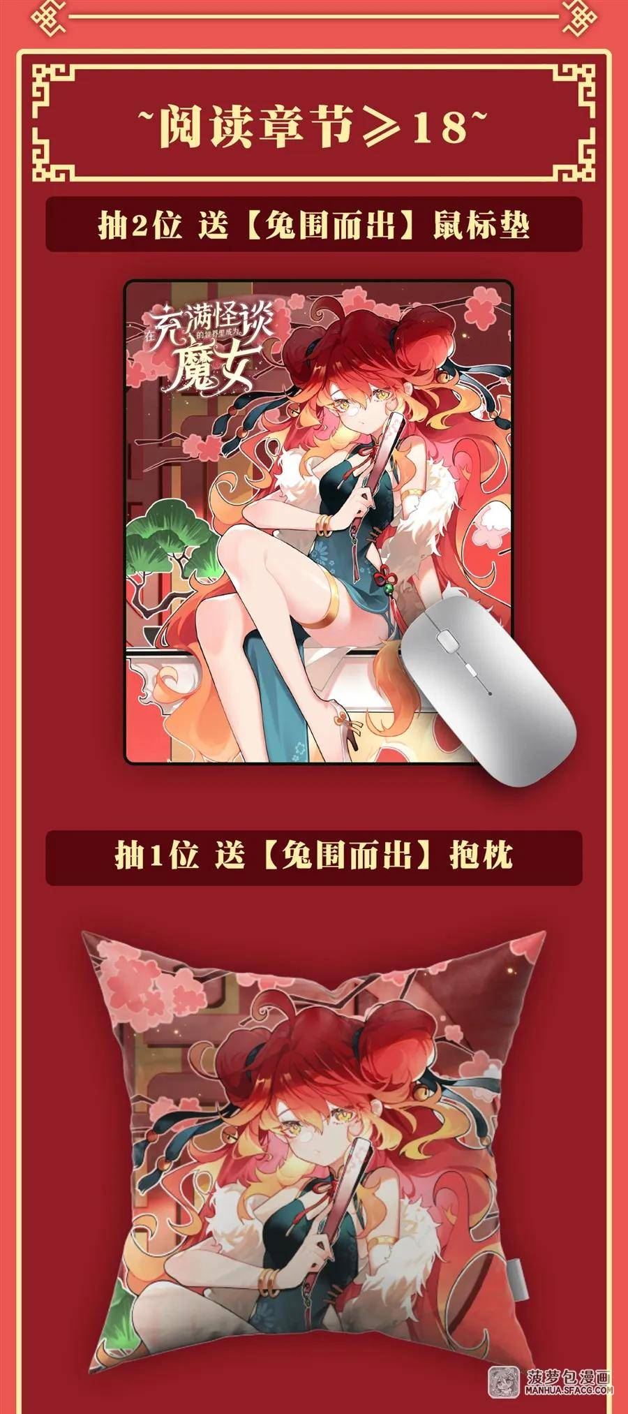 在充满怪谈的世界里成为魔女全本漫画,20 “爆款”新装备51图