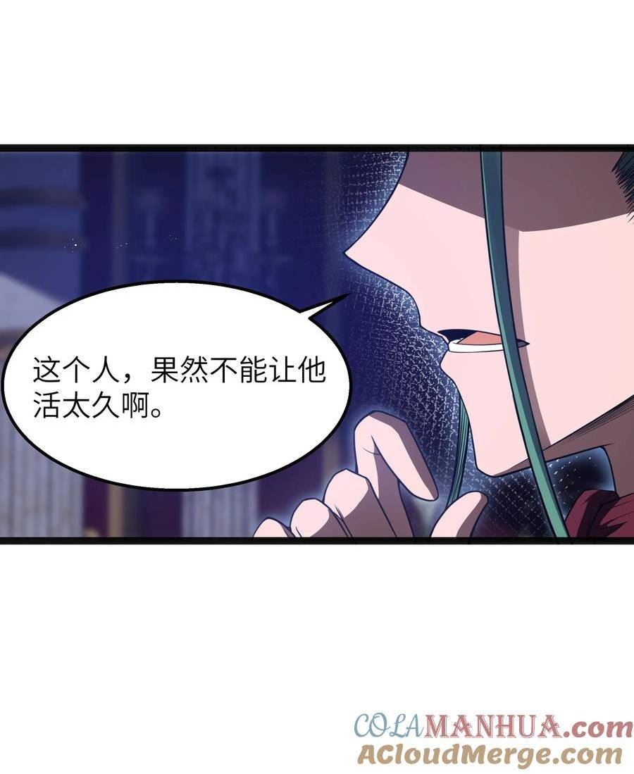 这个勇者是金钱至上主义者百度百科漫画,第21话 墨託的阴谋16图