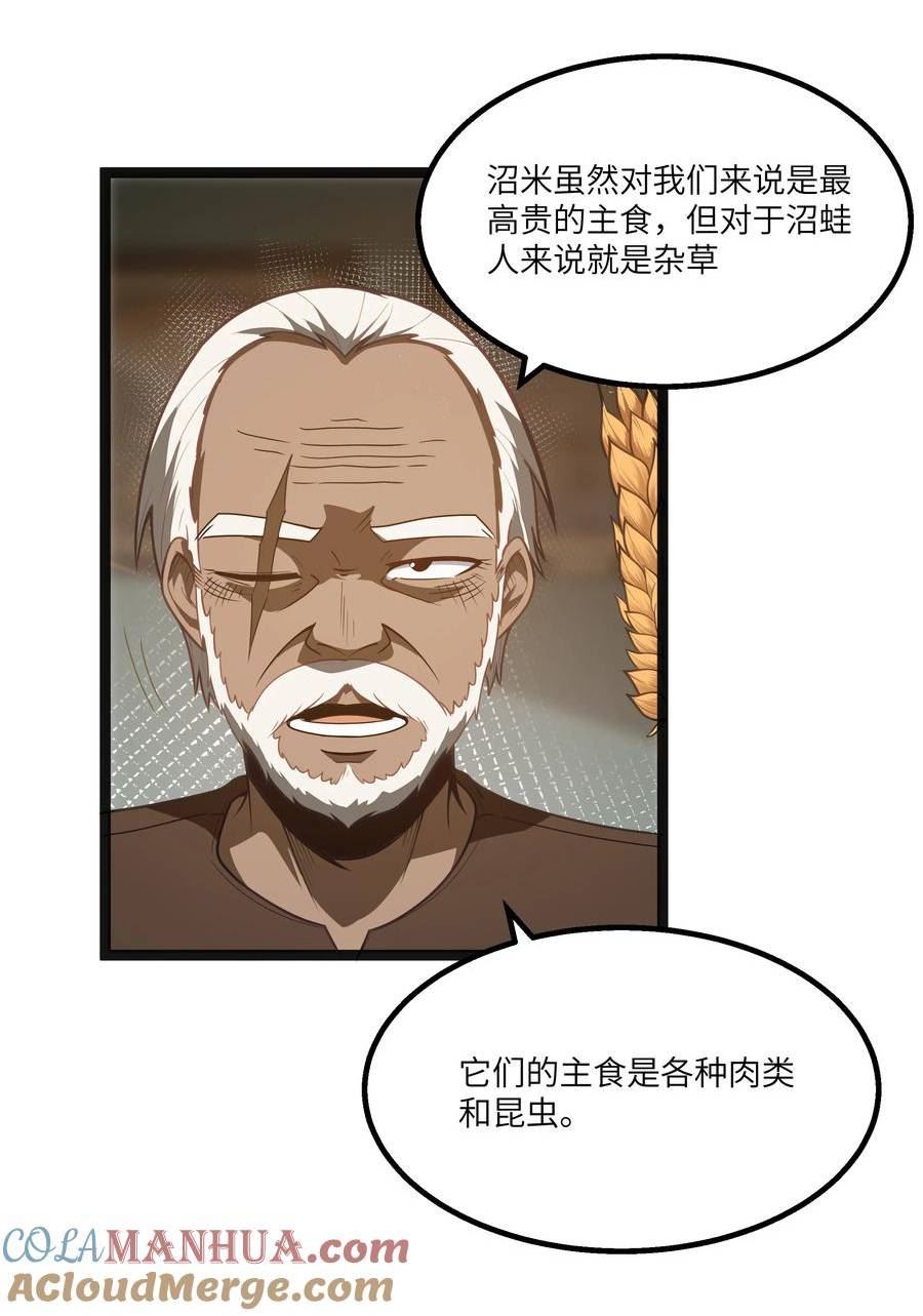 这个勇者是金钱至上主义者百度百科漫画,第22话 稻苞粘蚜虫61图