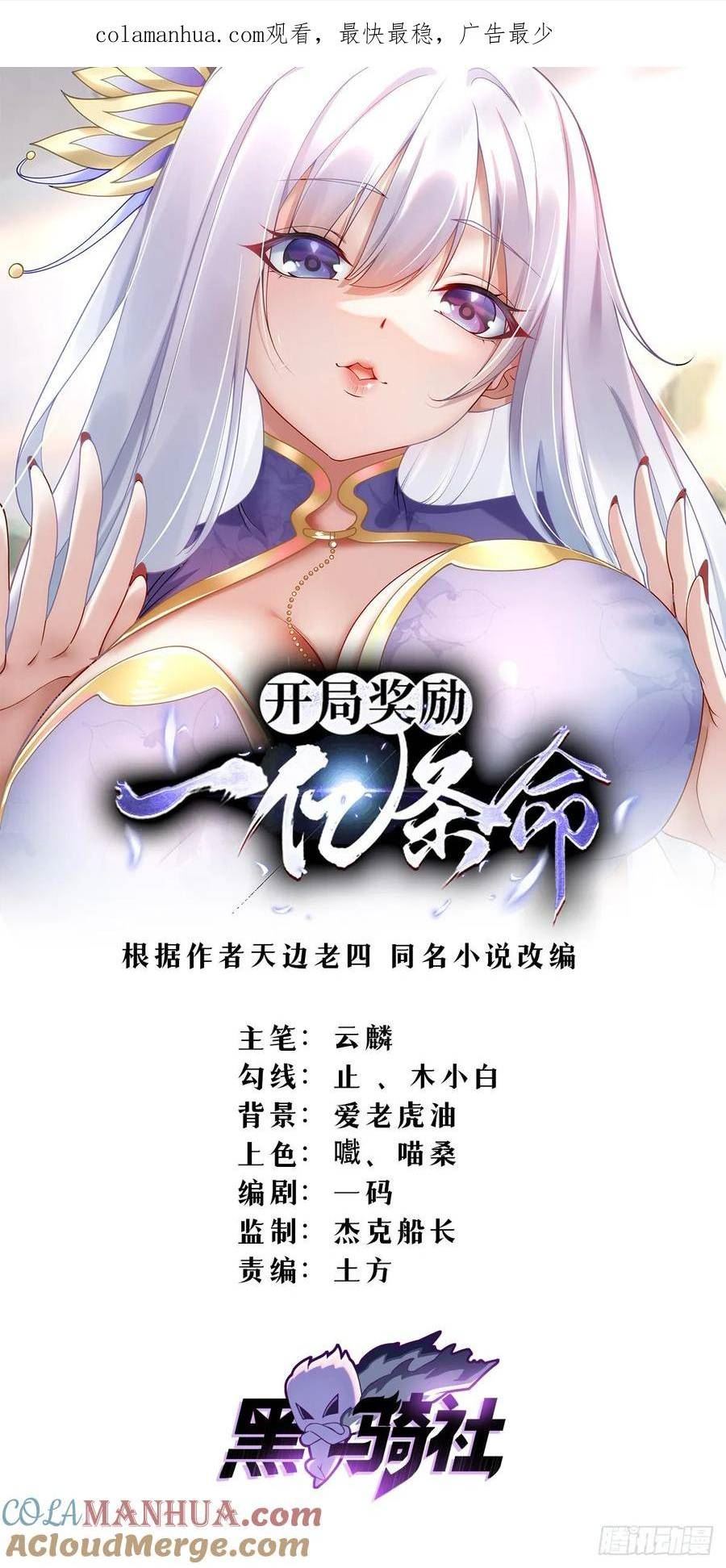 开局奖励一亿条命第20集漫画,40 上仙给我当奴才1图