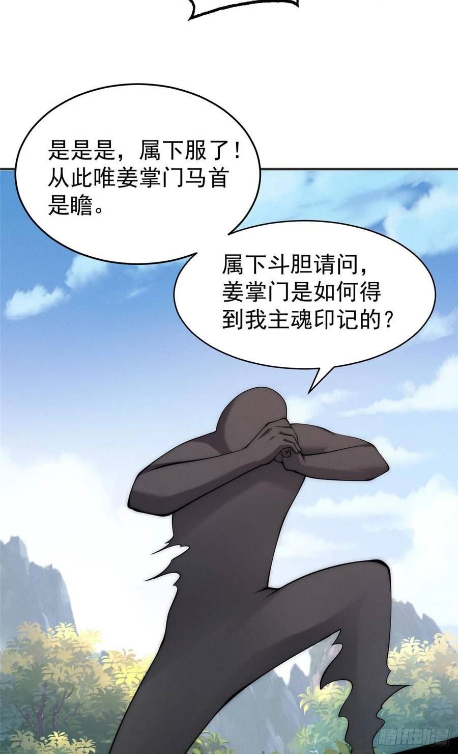 开局奖励一亿条命第20集漫画,40 上仙给我当奴才23图